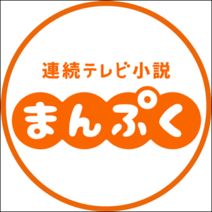 まんぷく源のモデルは日清社長の安藤宏基 経歴は 妻や子供も調査