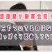 渡部建