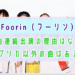 Foorin