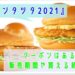 チキンタツタ