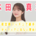 本田真凜