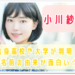 小川紗良