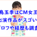 白鳥玉季
