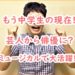 もう中学生