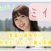 ミイヒ